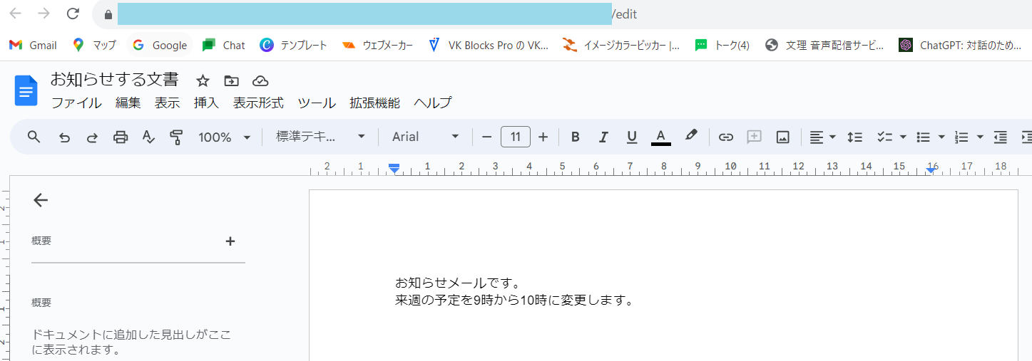 Googleドキュメント