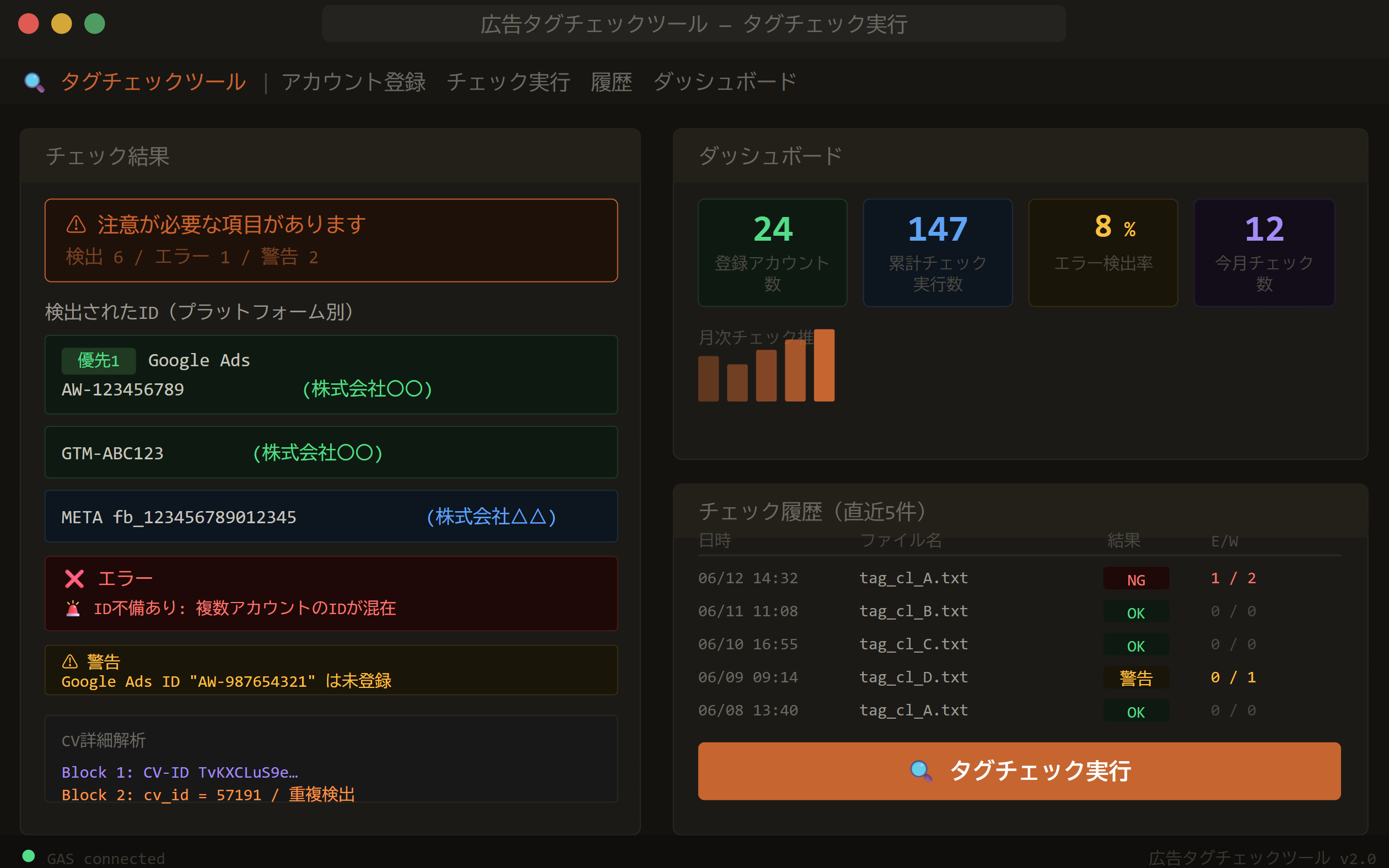 GAS開発タグチェック